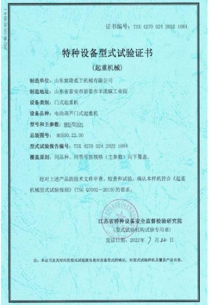 特種設(shè)備型式試驗(yàn)證書