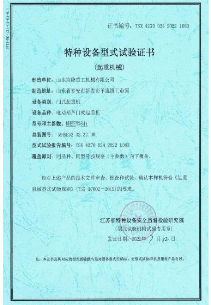 特種設(shè)備型式試驗(yàn)證書